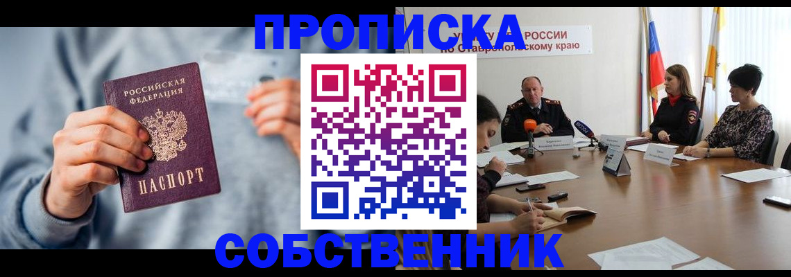 временная регистрация собственник в Берёзовском