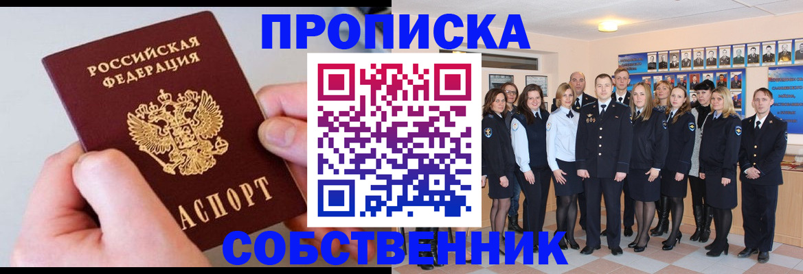 временная регистрация надежно в Берёзовском